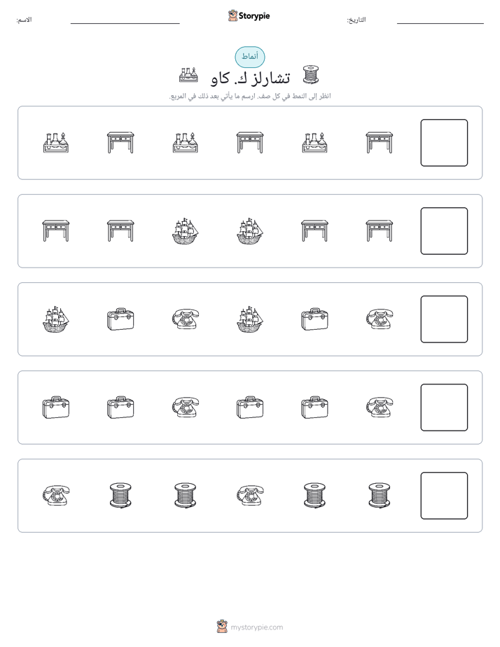 أنماط