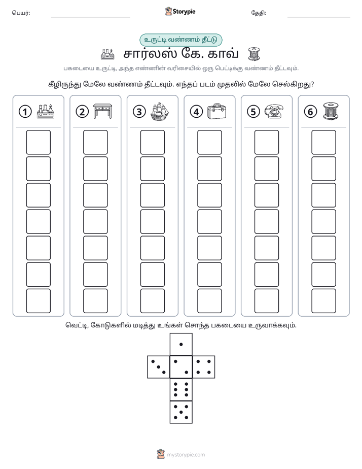ரோல் & நிறம்