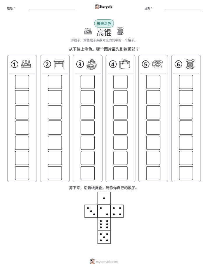 滚动与上色