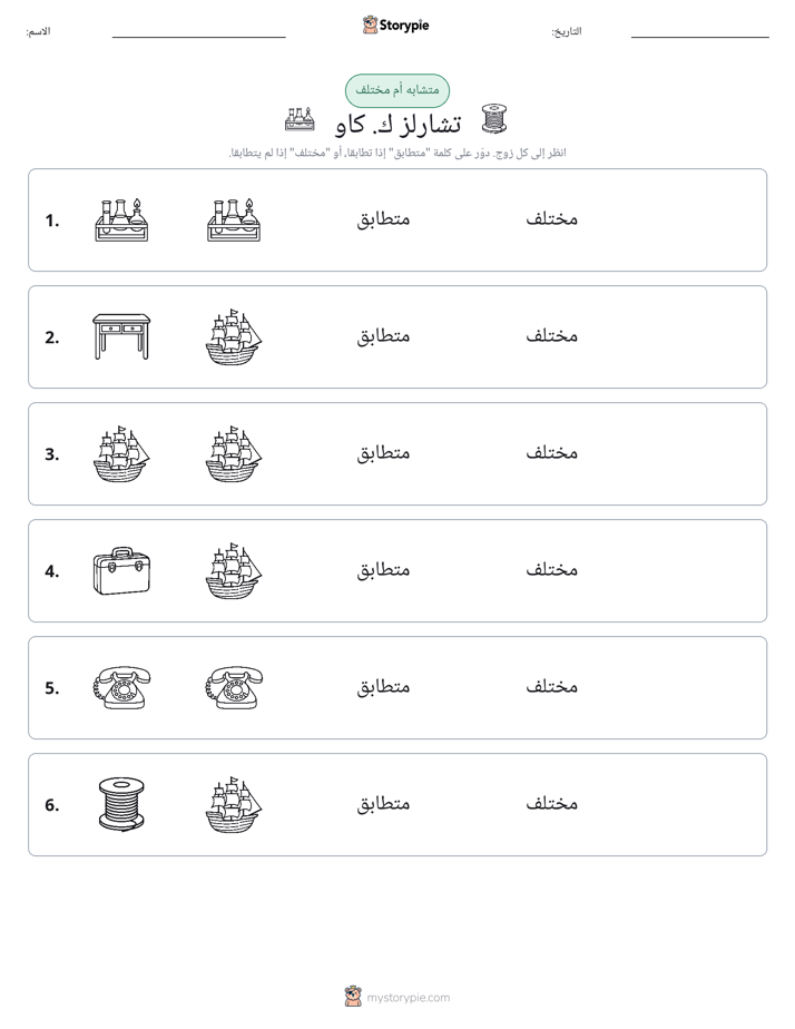 نفس أو مختلف