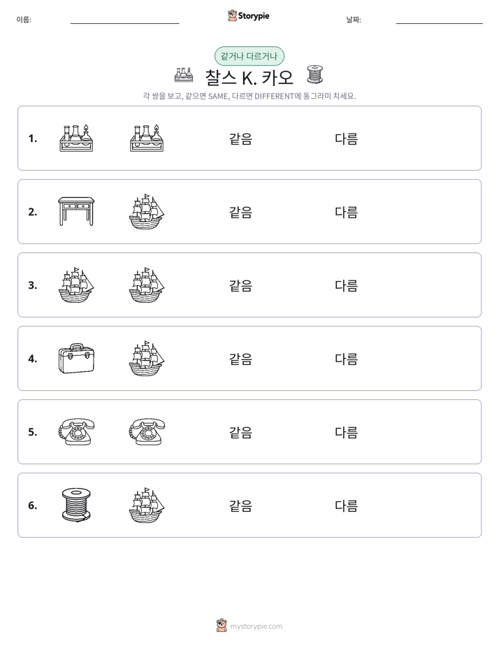같은 것 또는 다른 것