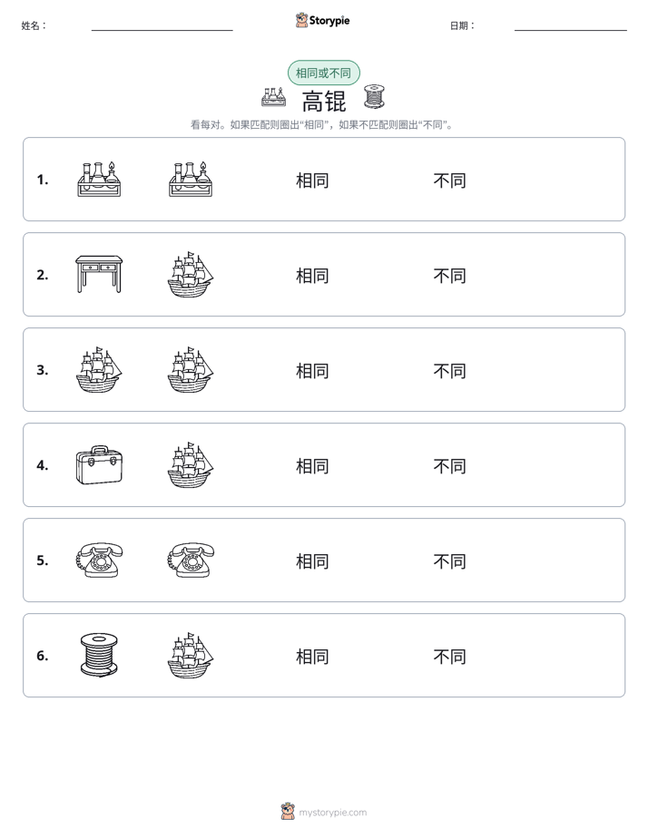 相同或不同