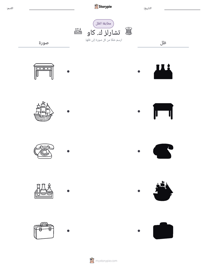 مطابقة الظل