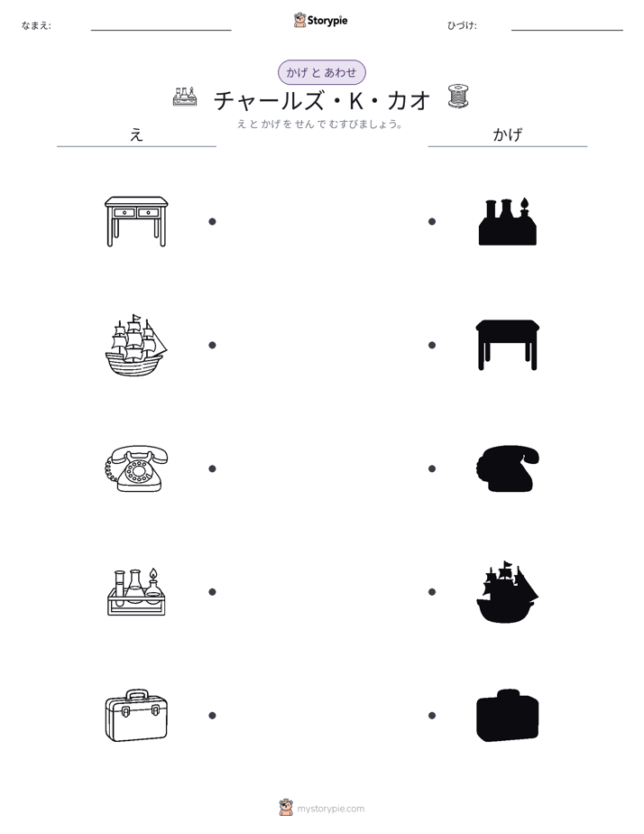 シャドウマッチ