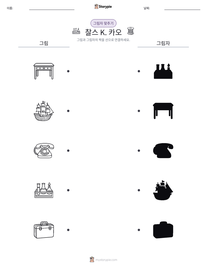 그림자 맞추기