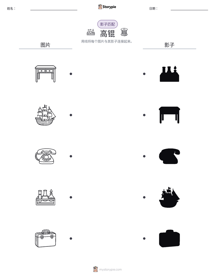 影子匹配