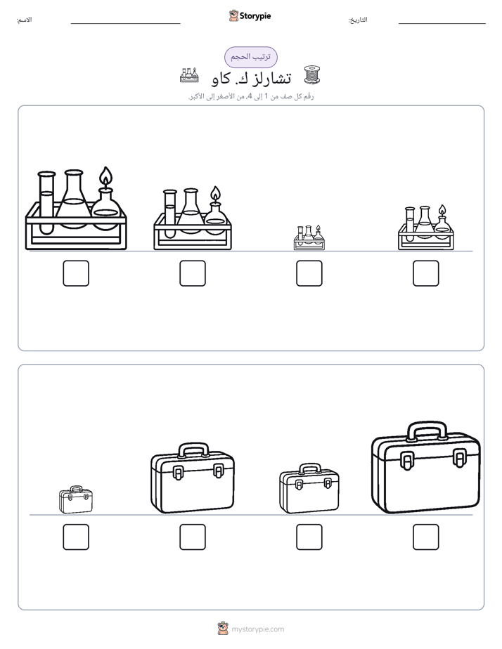 ترتيب الحجم