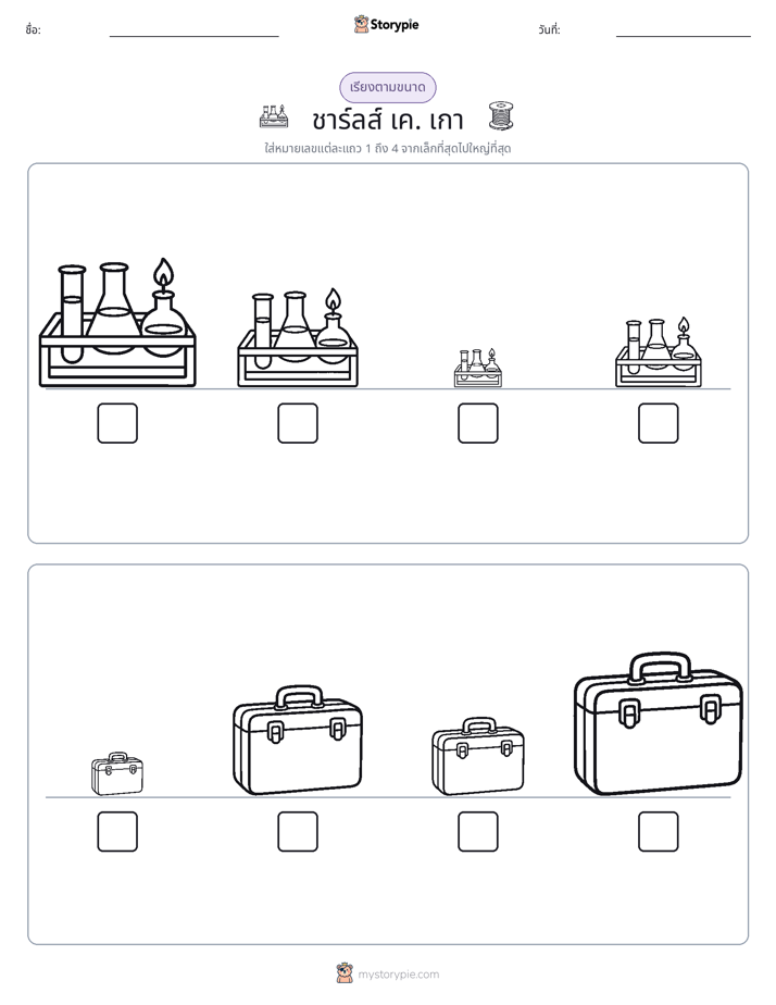 ลำดับขนาด