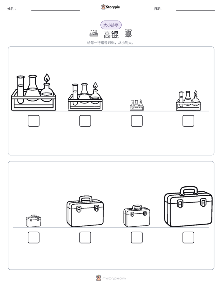 大小排序
