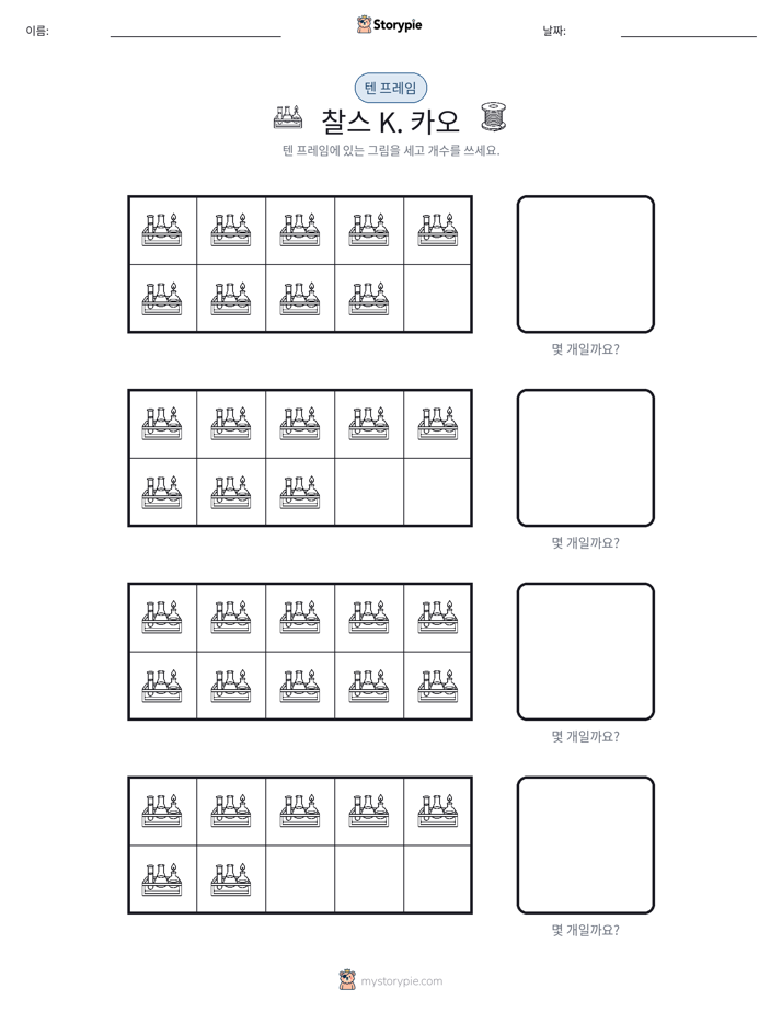 텐 프레임