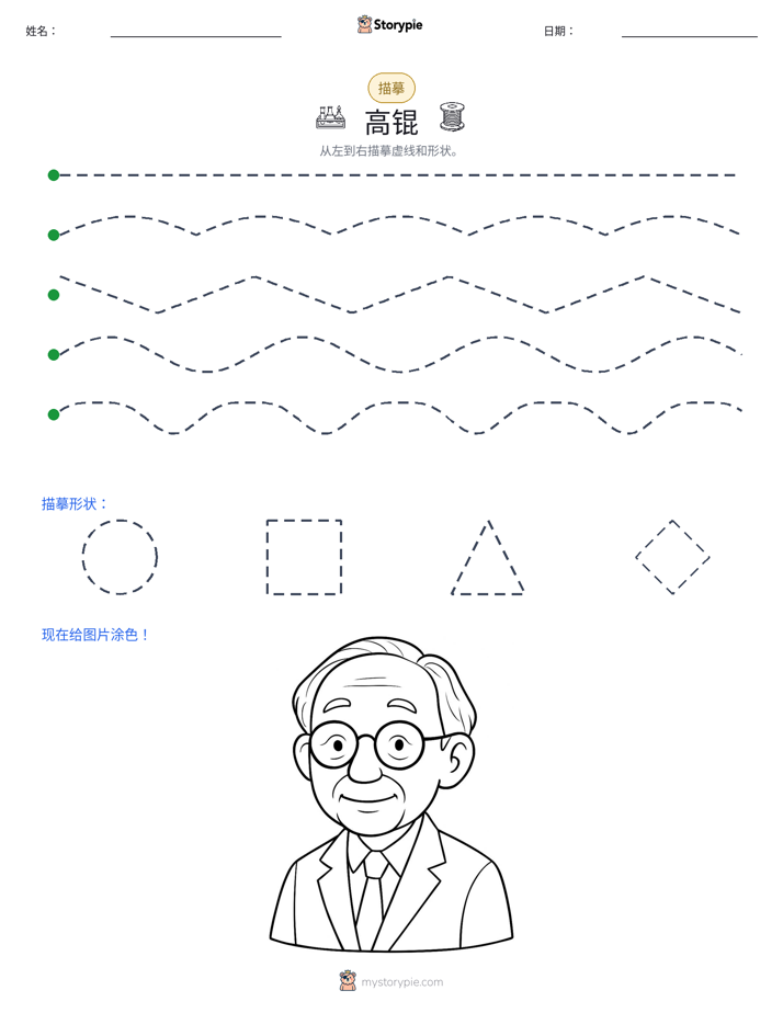 描摹