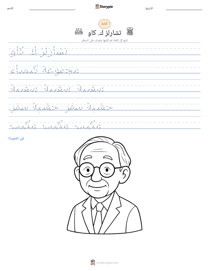تمرين الكتابة