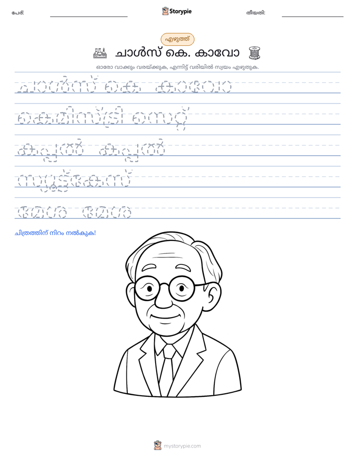 എഴുത്ത് പരിശീലനം