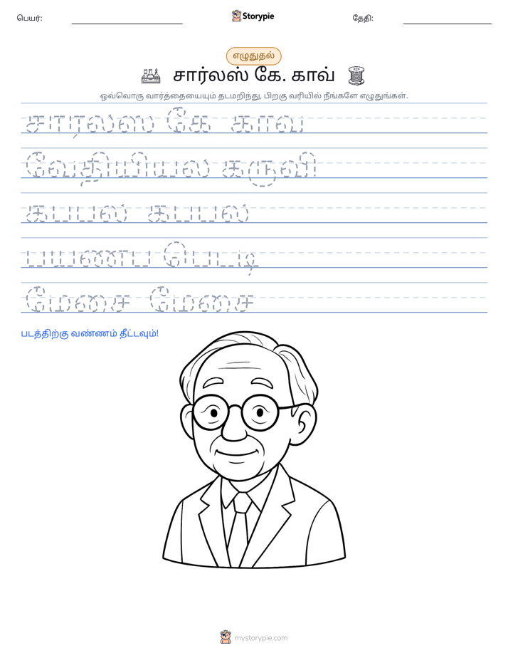 எழுத்து பயிற்சி