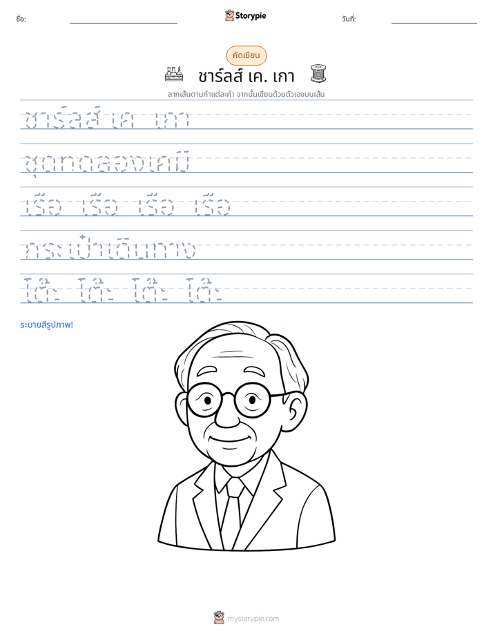 การฝึกเขียน