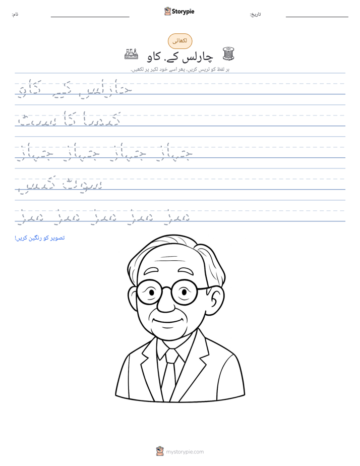 تحریری مشق