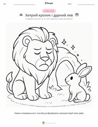 Розумний Кролик і Дурний Лев - Індійська попередній перегляд роздруківки