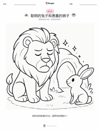 聪明的兔子和愚蠢的狮子 - 印度 可打印工作表预览