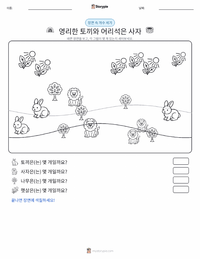 영리한 토끼와 어리석은 사자 - 인도 인쇄 가능한 워크시트 미리보기
