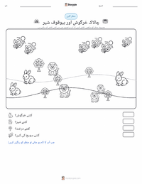 چالاک خرگوش اور بیوقوف شیر - ہندوستانی پرنٹ کرنے کے قابل ورکشیٹ کا پیش نظارہ