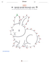 영리한 토끼와 어리석은 사자 - 인도 인쇄 가능한 워크시트 미리보기