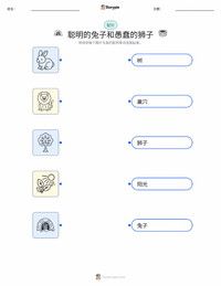聪明的兔子和愚蠢的狮子 - 印度 可打印工作表预览