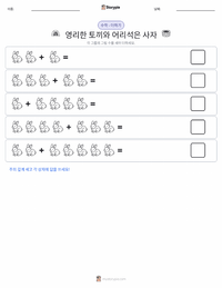 영리한 토끼와 어리석은 사자 - 인도 인쇄 가능한 워크시트 미리보기