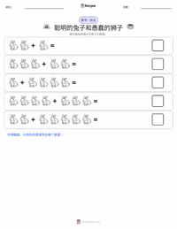 聪明的兔子和愚蠢的狮子 - 印度 可打印工作表预览