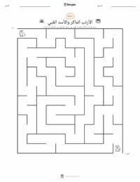 معاينة ورقة العمل القابلة للطباعة الأرنب الذكي والأسد الأحمق - حكاية هندية