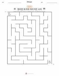 영리한 토끼와 어리석은 사자 - 인도 인쇄 가능한 워크시트 미리보기