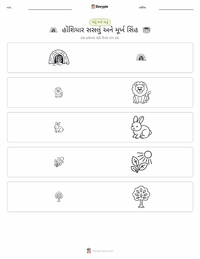 ચતુર સસલું અને મૂર્ખ સિંહ - ભારતીય છાપી શકાય તેવી કાર્યપત્રક પૂર્વદર્શન