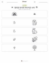 영리한 토끼와 어리석은 사자 - 인도 인쇄 가능한 워크시트 미리보기