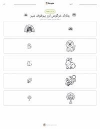 چالاک خرگوش اور بیوقوف شیر - ہندوستانی پرنٹ کرنے کے قابل ورکشیٹ کا پیش نظارہ