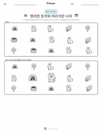 영리한 토끼와 어리석은 사자 - 인도 인쇄 가능한 워크시트 미리보기