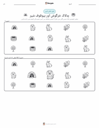 چالاک خرگوش اور بیوقوف شیر - ہندوستانی پرنٹ کرنے کے قابل ورکشیٹ کا پیش نظارہ
