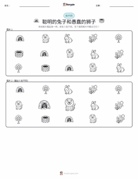 聪明的兔子和愚蠢的狮子 - 印度 可打印工作表预览