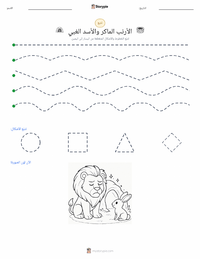 معاينة ورقة العمل القابلة للطباعة الأرنب الذكي والأسد الأحمق - حكاية هندية
