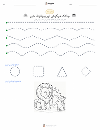 چالاک خرگوش اور بیوقوف شیر - ہندوستانی پرنٹ کرنے کے قابل ورکشیٹ کا پیش نظارہ