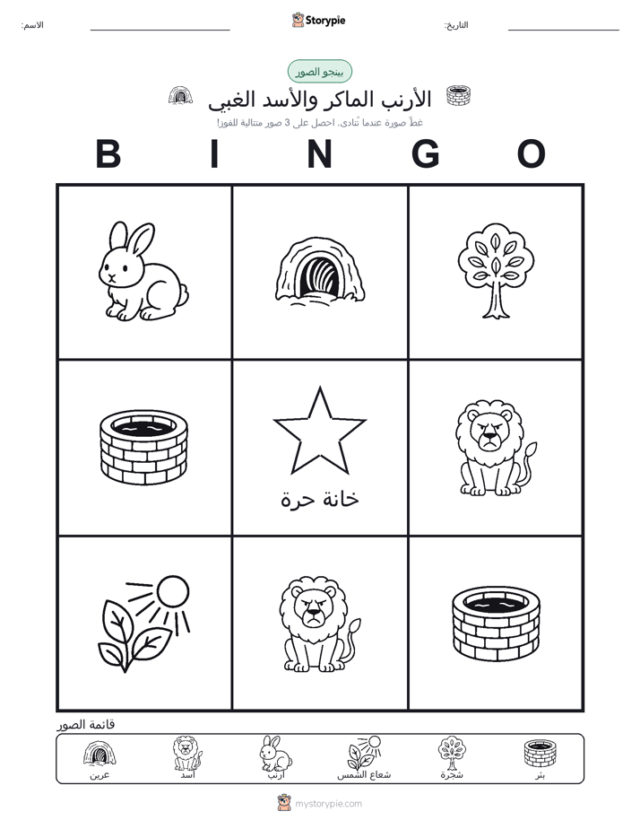بينغو الصور