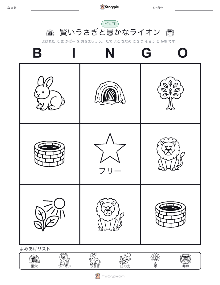 ピクチャービンゴ