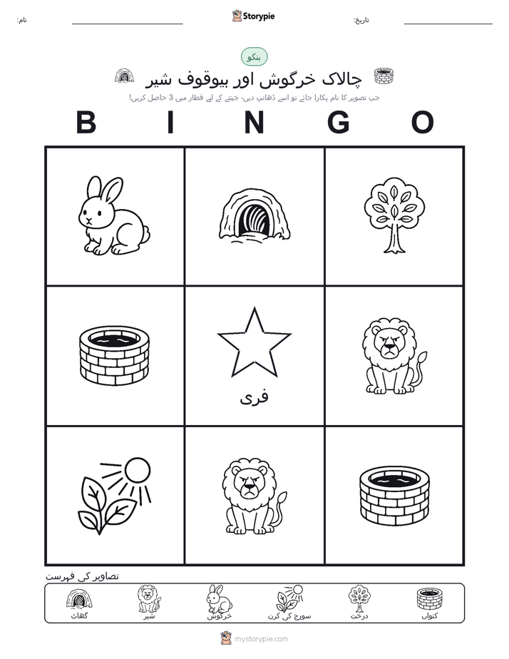 تصویری بنگو
