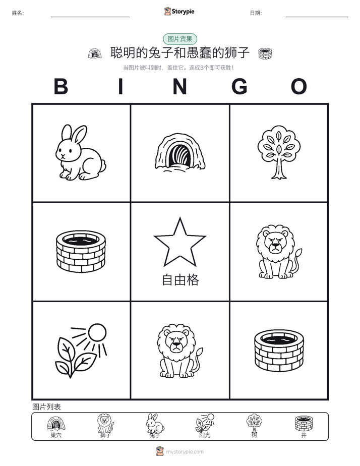图片宾果