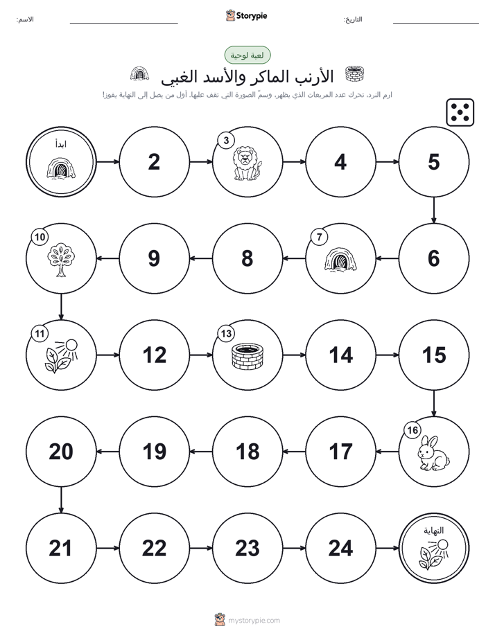لعبة لف و تحرك