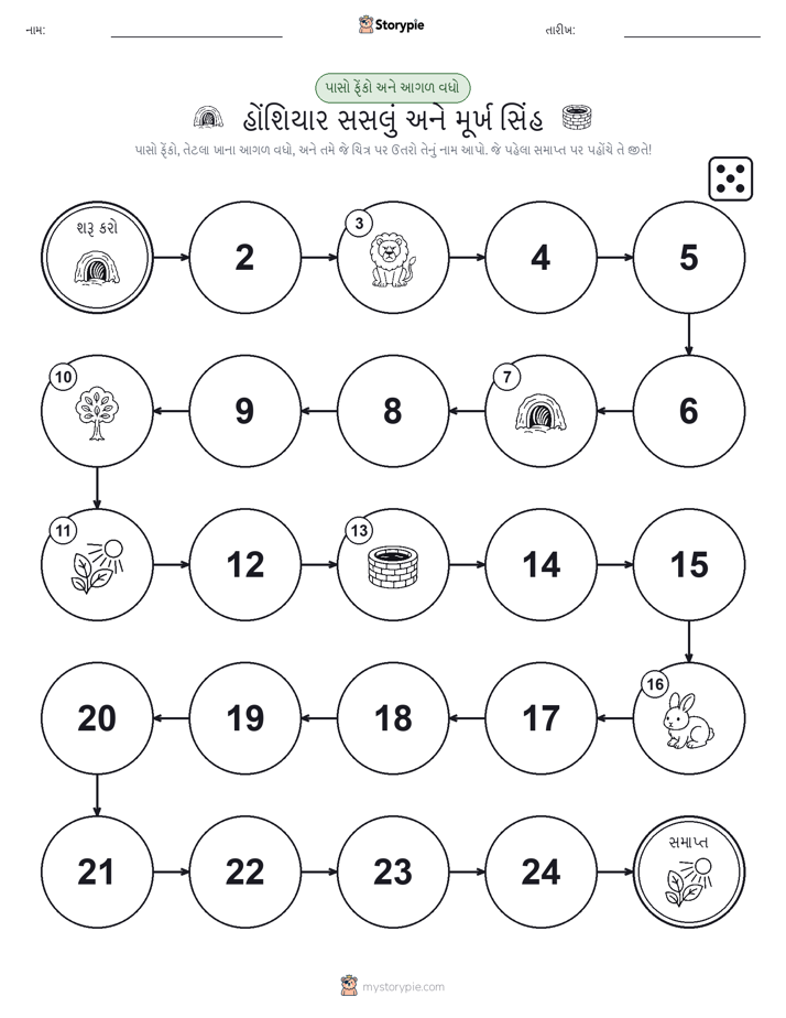 રોલ અને મૂવિંગ રમત