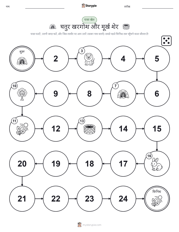 रोल और चलें खेल