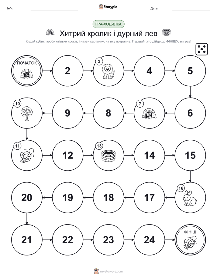 Гра Катай та Рухайся