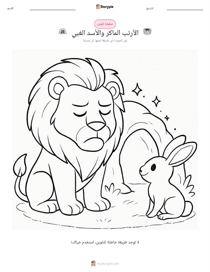 صفحة تلوين