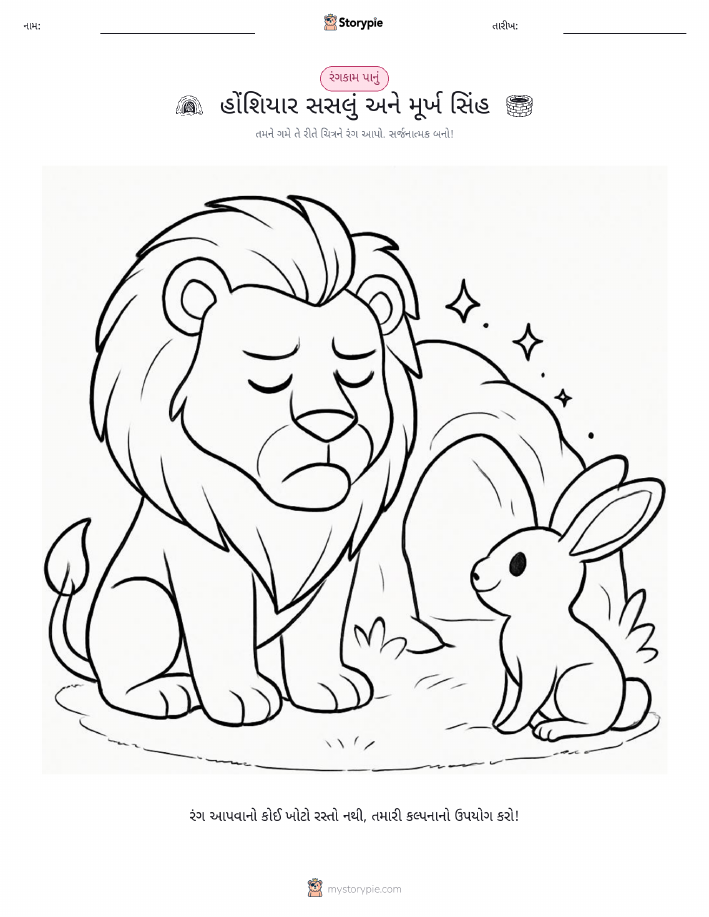 રંગભરવા પાનું