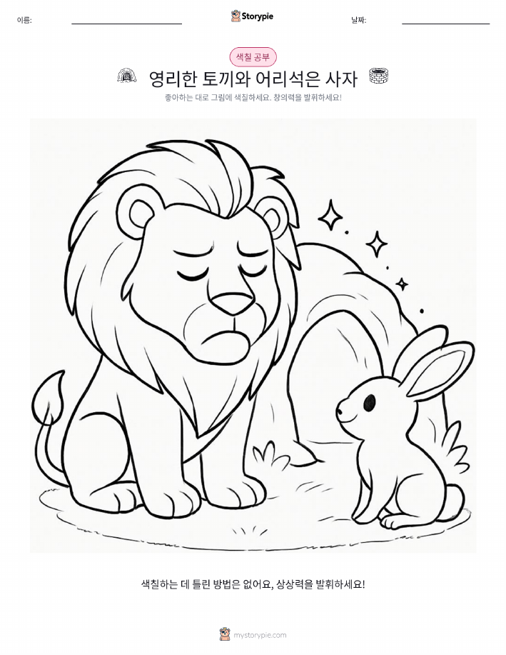 색칠하기 페이지