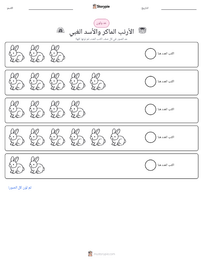 عد و لون
